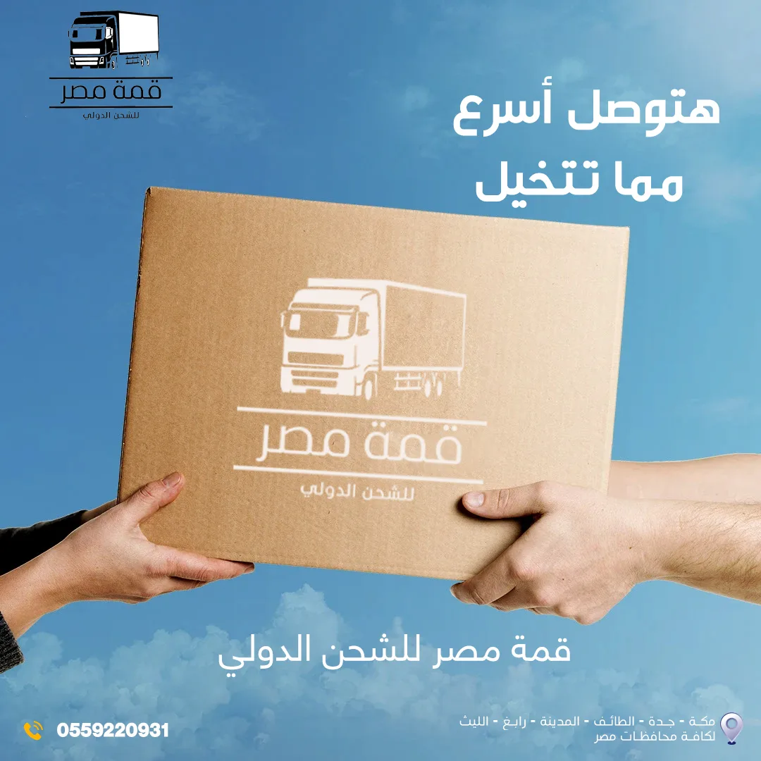 شحنة عميل qemmat-misr رقم 3